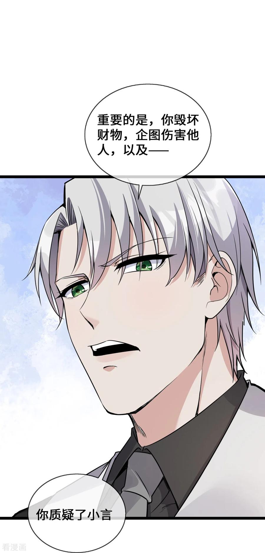 第32话一出小闹剧-萌宝来袭：总裁爹地太难缠-星际互娱（第14张）