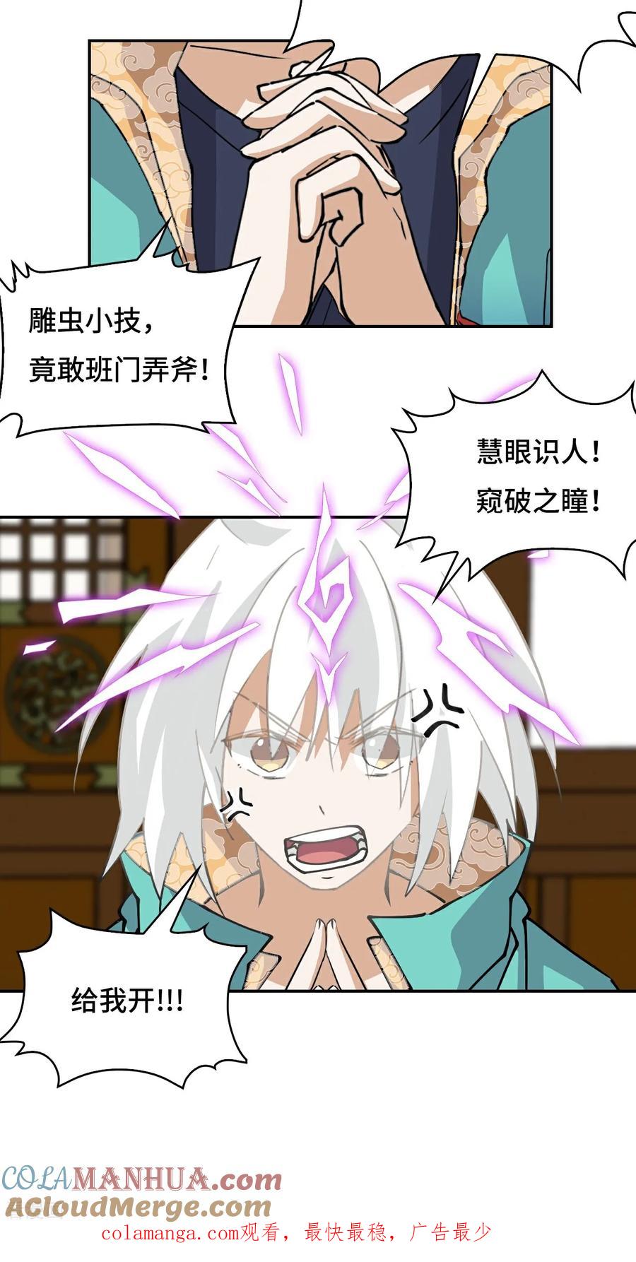 第31话下毒？-龙战在野-星华文化（第15张）