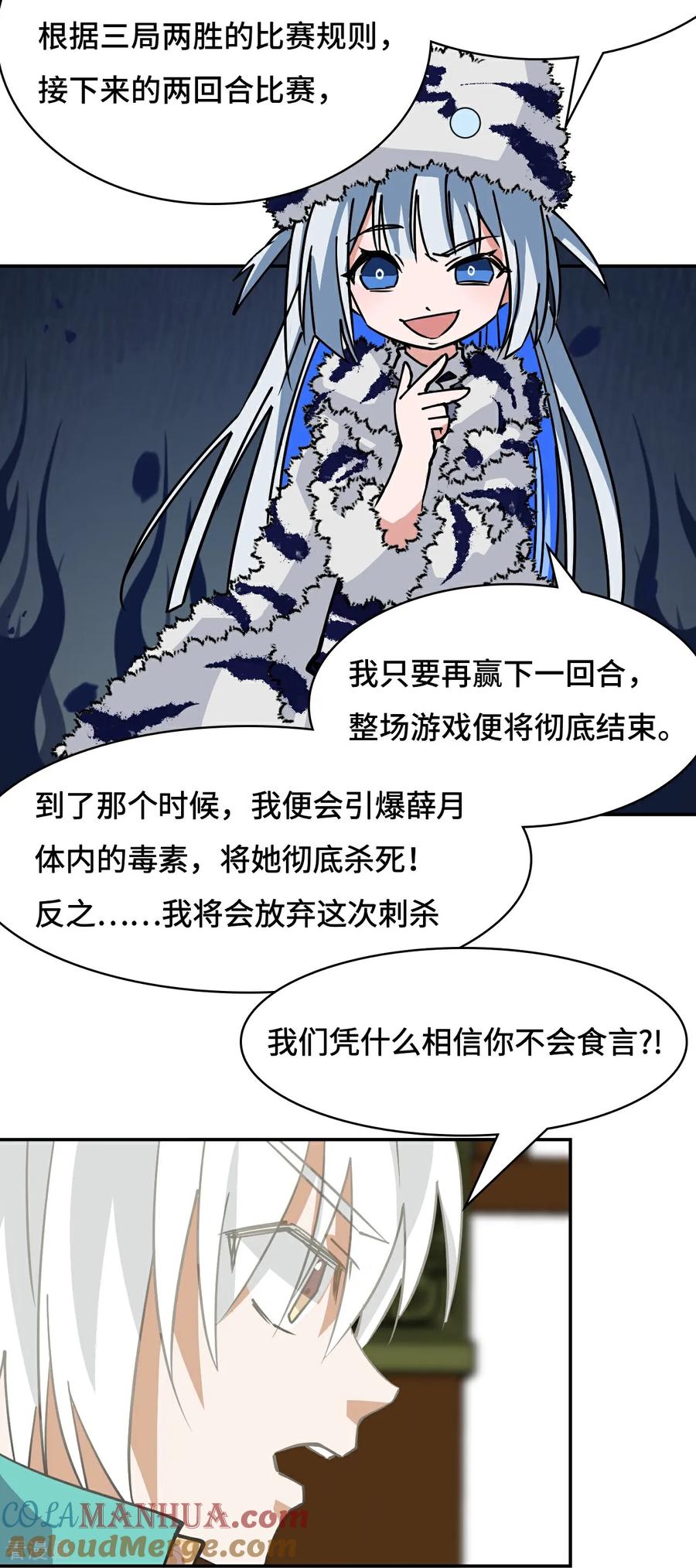 第31话下毒？-龙战在野-星华文化（第9张）