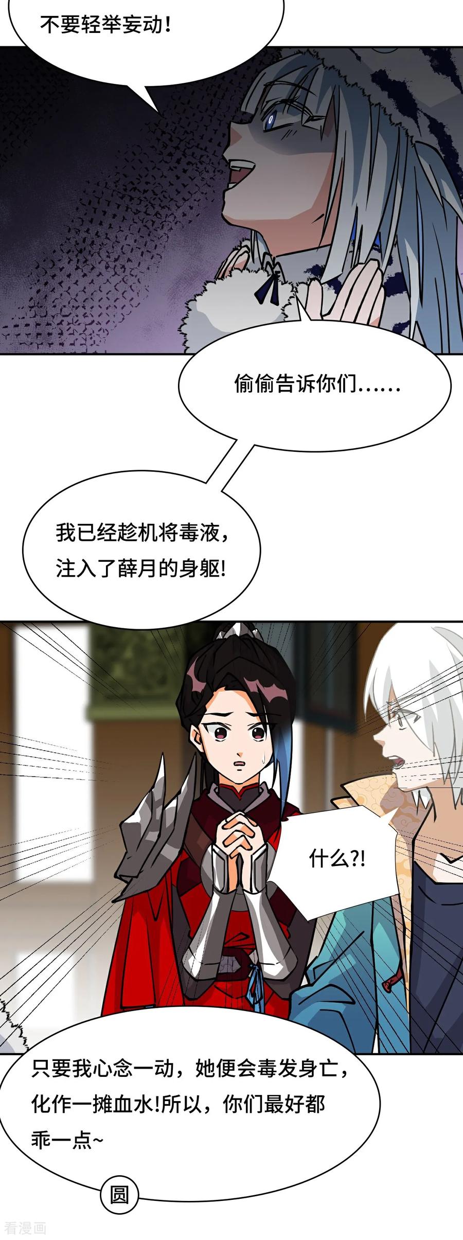 第31话下毒？-龙战在野-星华文化（第6张）