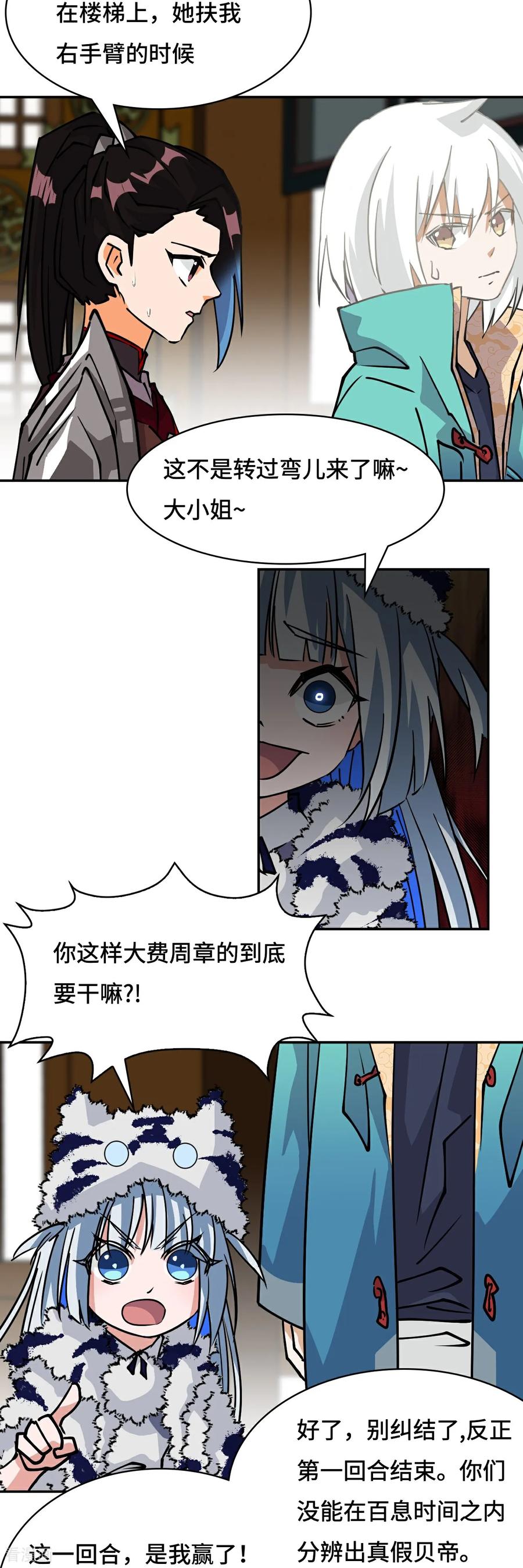 第31话下毒？-龙战在野-星华文化（第8张）
