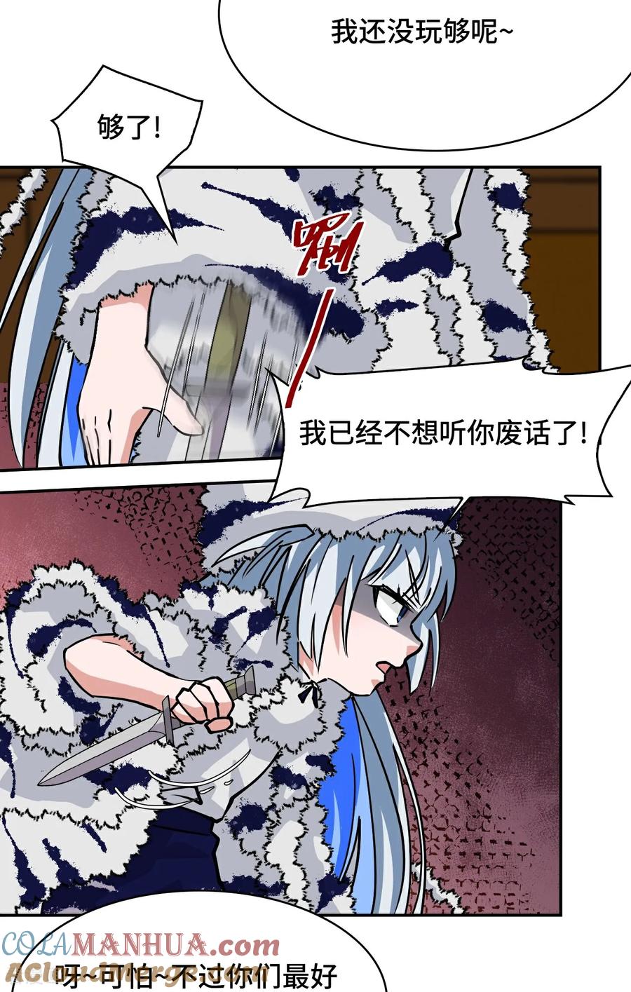 第31话下毒？-龙战在野-星华文化（第5张）