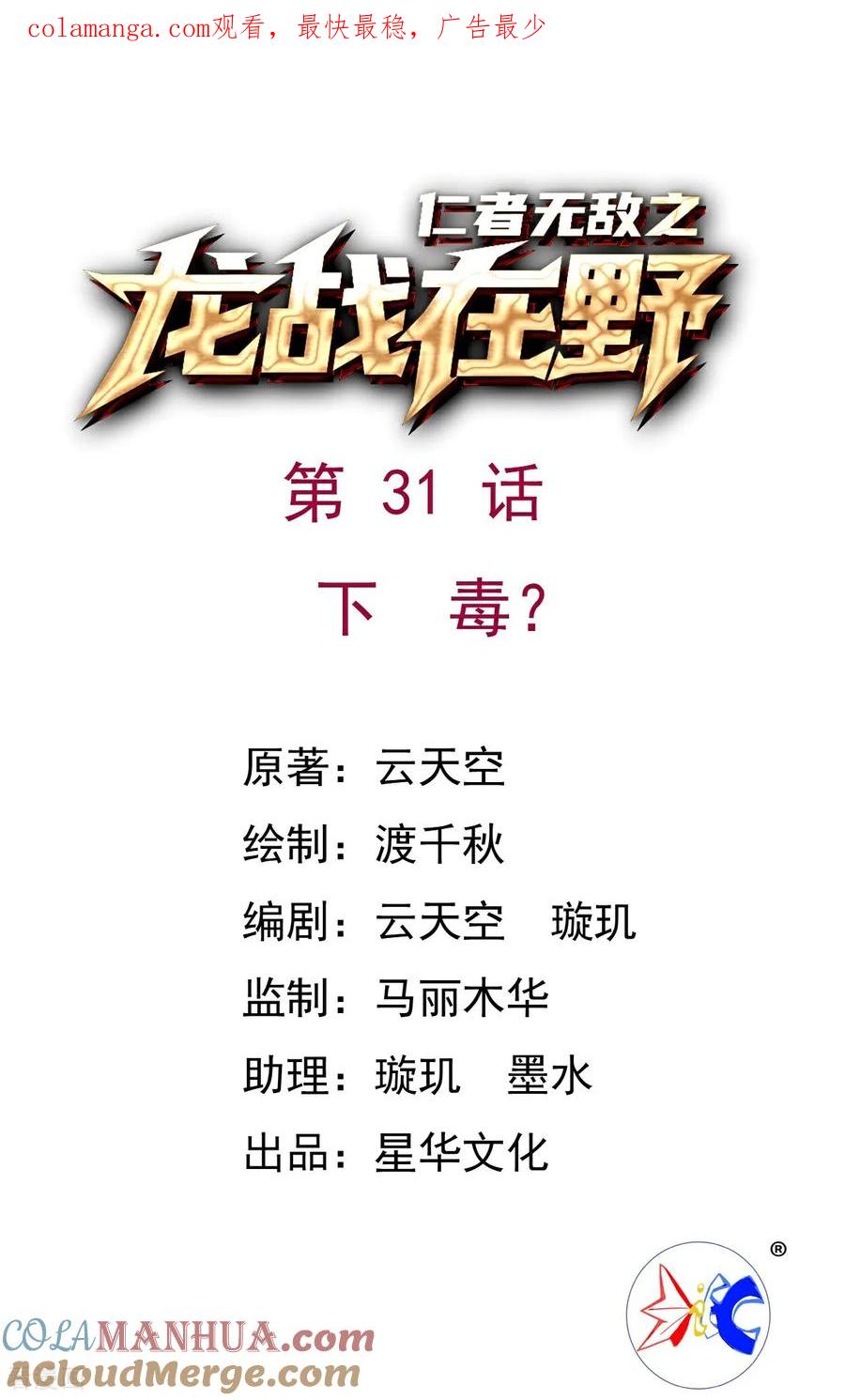 第31话下毒？-龙战在野-星华文化（第1张）