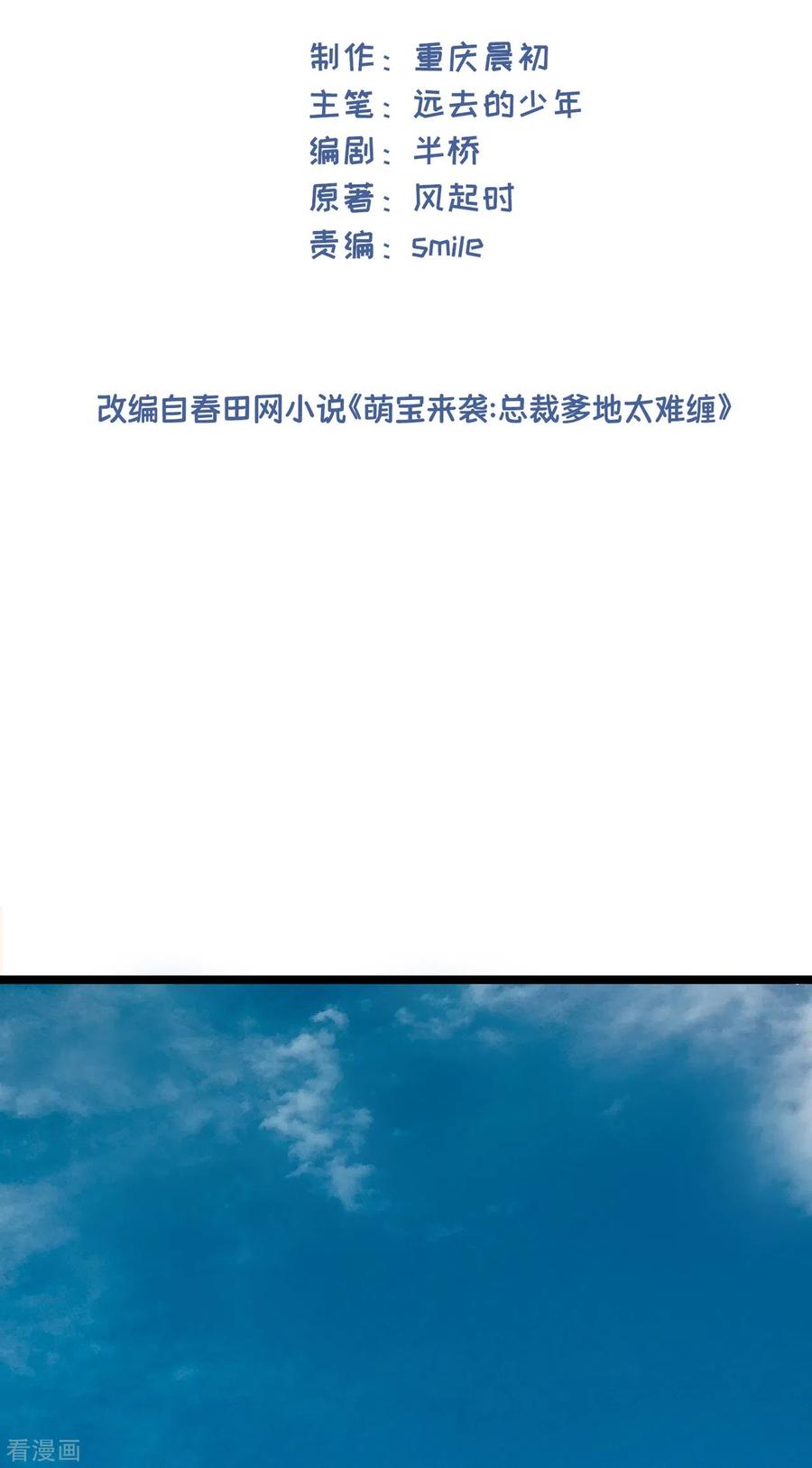 第32话一出小闹剧-萌宝来袭：总裁爹地太难缠-星际互娱（第2张）