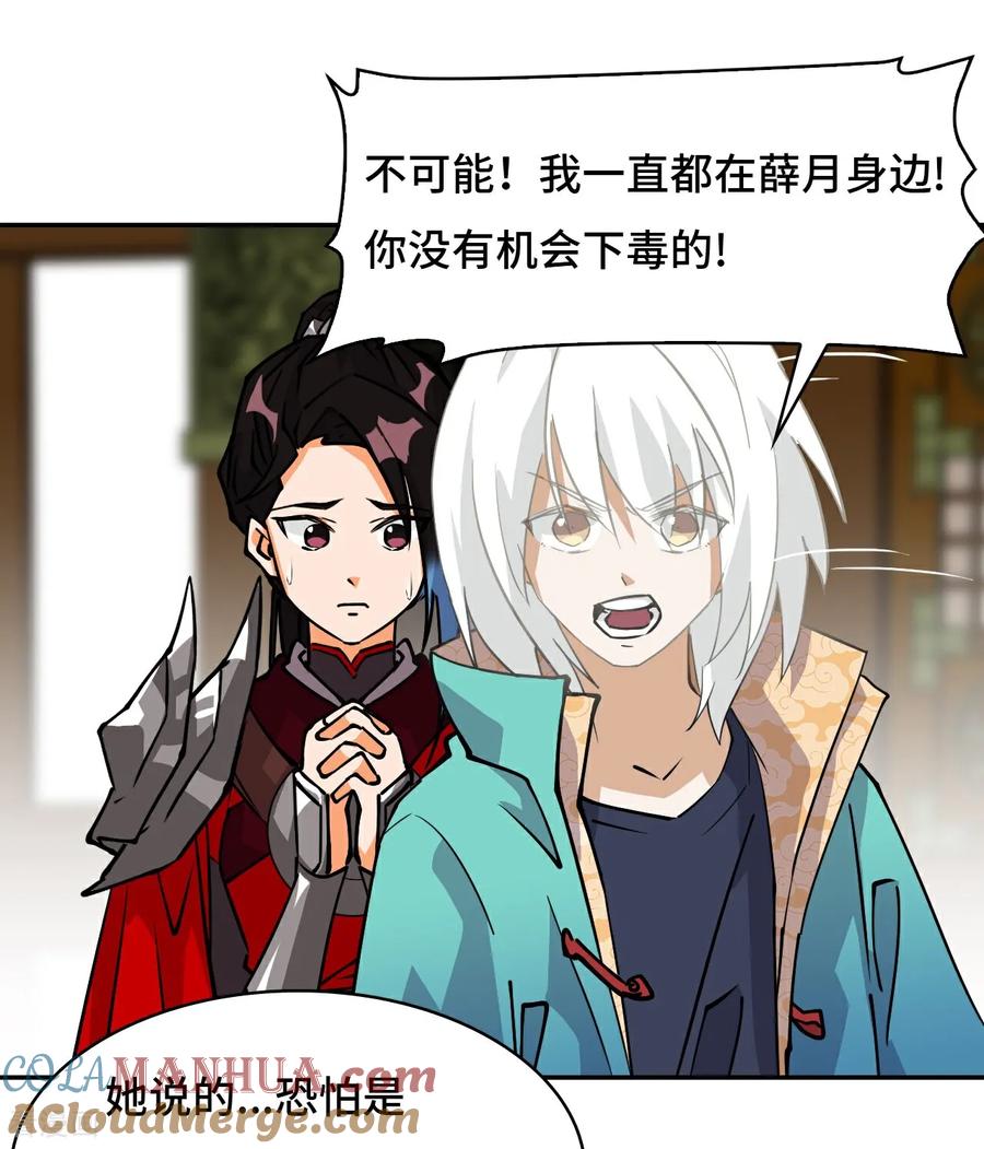 第31话下毒？-龙战在野-星华文化（第7张）