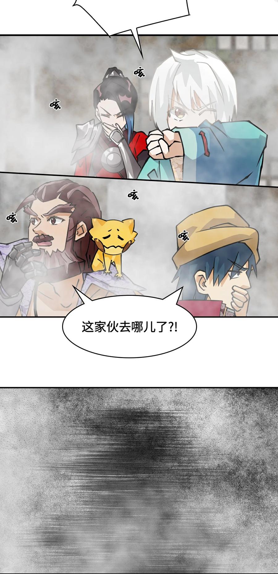 第31话下毒？-龙战在野-星华文化（第12张）
