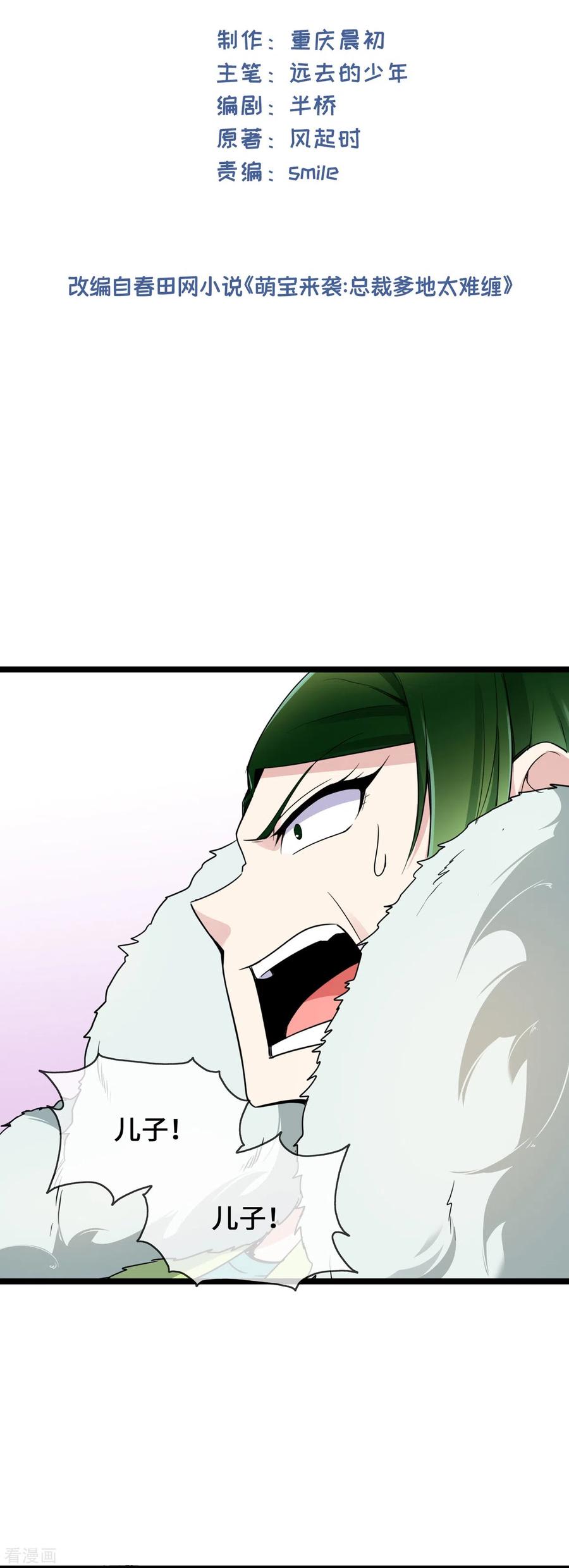 第33话刀子嘴豆腐心-萌宝来袭：总裁爹地太难缠-星际互娱（第2张）