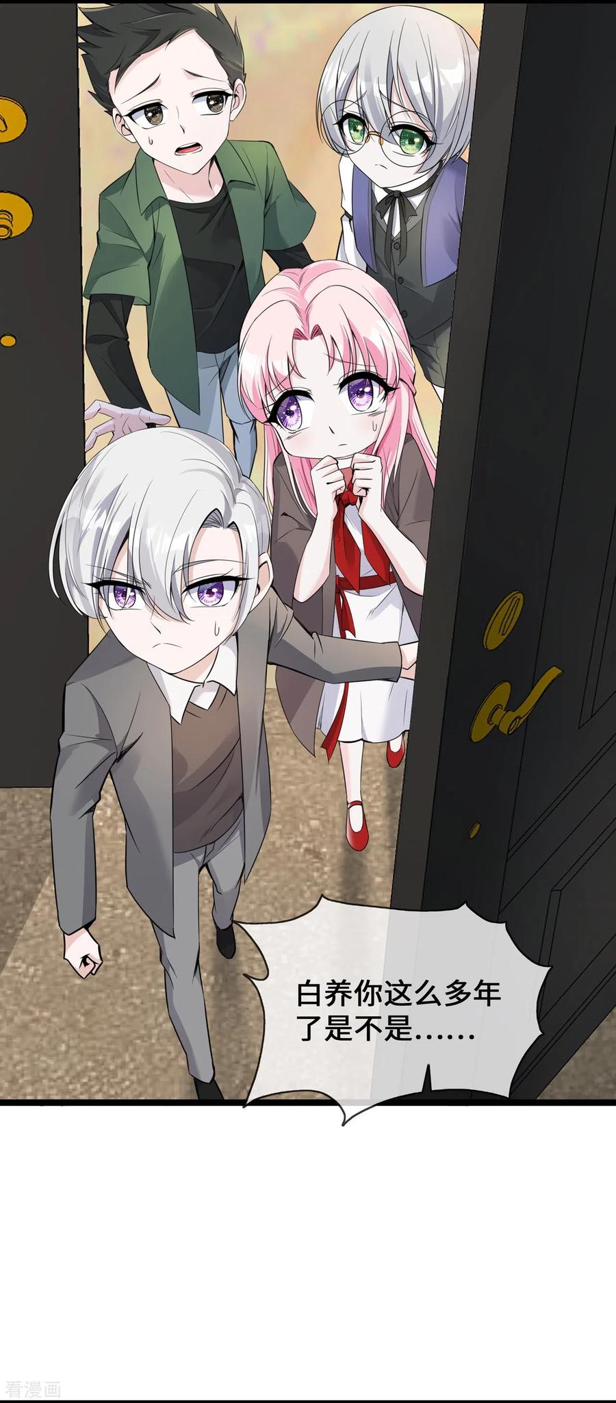 第33话刀子嘴豆腐心-萌宝来袭：总裁爹地太难缠-星际互娱（第4张）