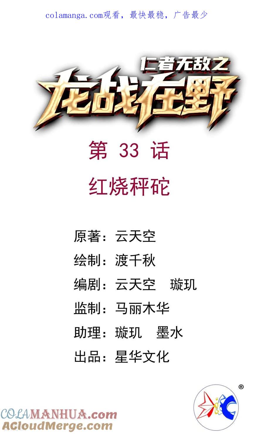 第33话红烧秤砣-龙战在野-星华文化（第1张）