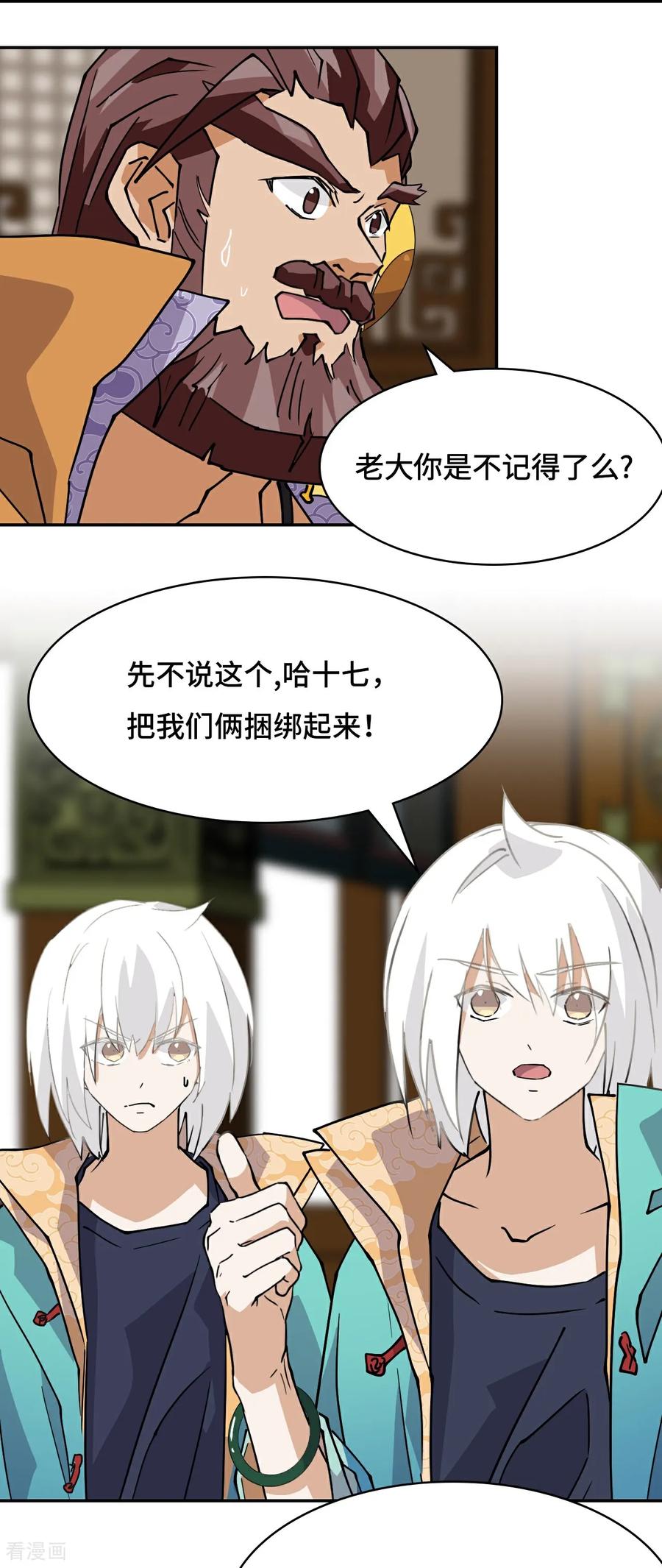 第33话红烧秤砣-龙战在野-星华文化（第12张）