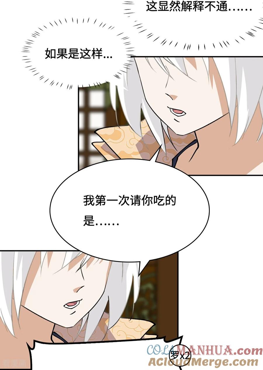 第33话红烧秤砣-龙战在野-星华文化（第9张）