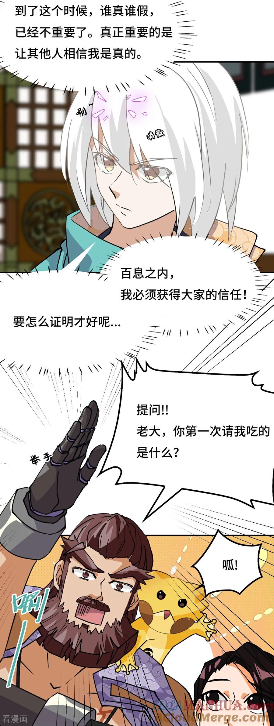 第33话红烧秤砣-龙战在野-星华文化（第5张）