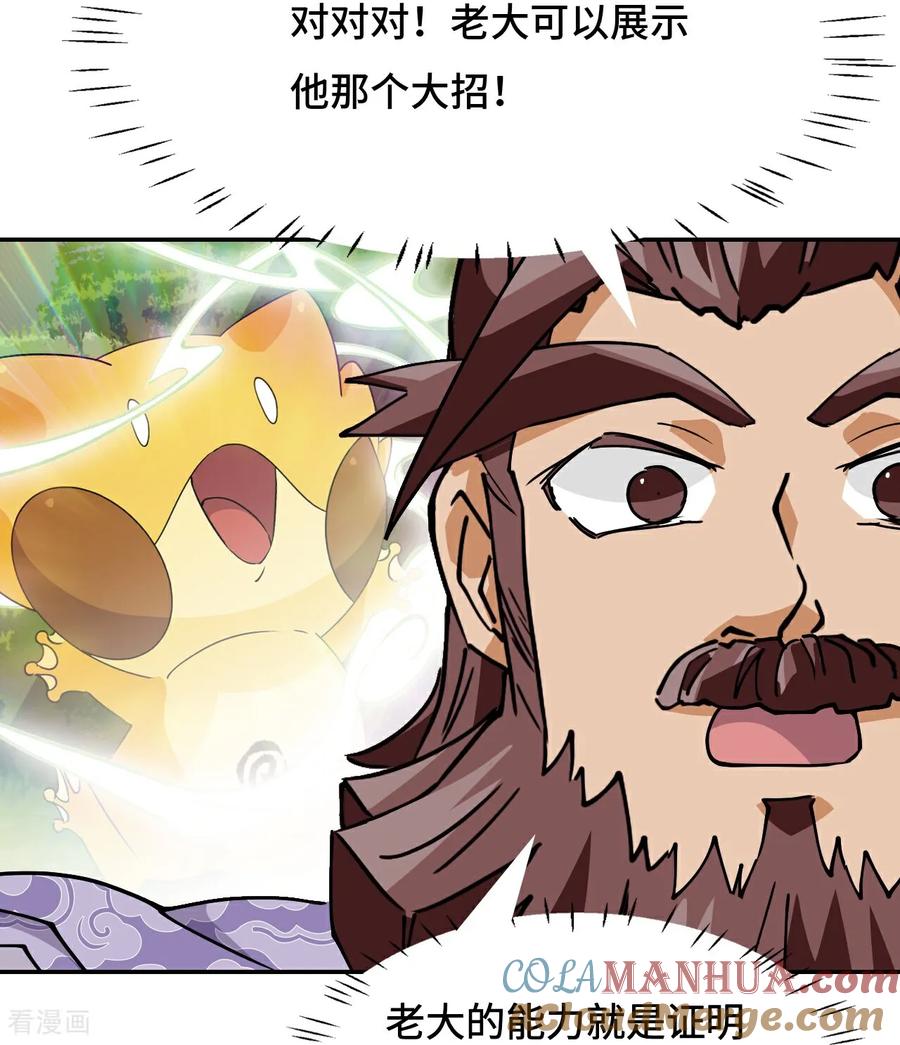 第33话红烧秤砣-龙战在野-星华文化（第15张）