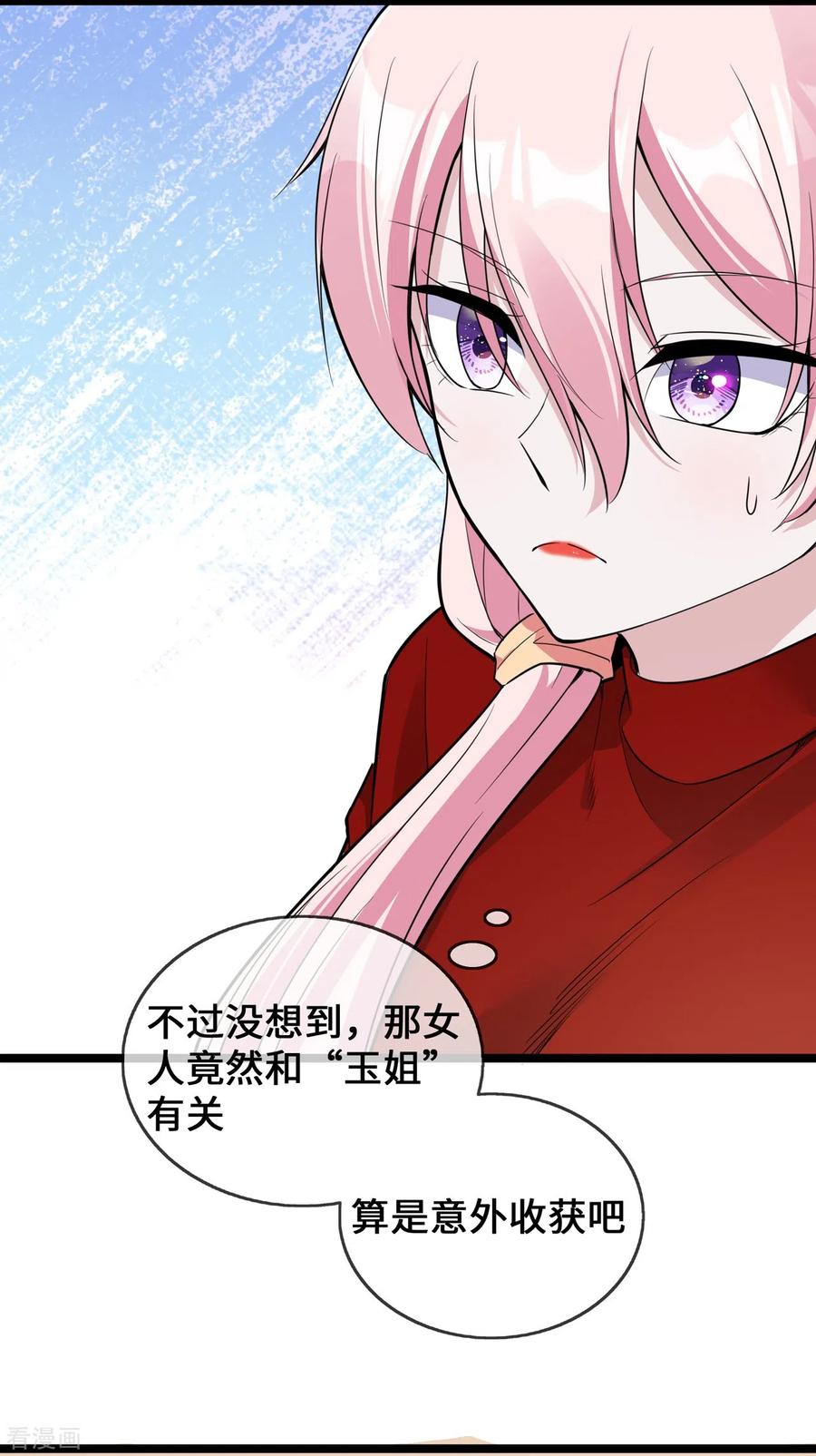 第34话别找我麻烦-萌宝来袭：总裁爹地太难缠-星际互娱（第6张）