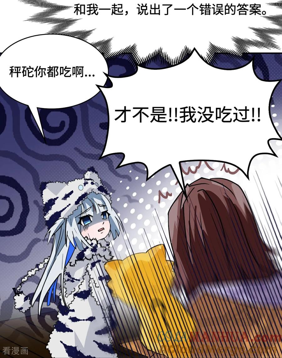 第33话红烧秤砣-龙战在野-星华文化（第11张）