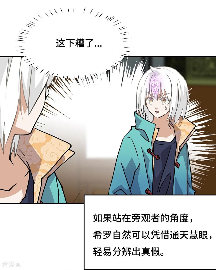 第33话红烧秤砣-龙战在野-星华文化（第2张）
