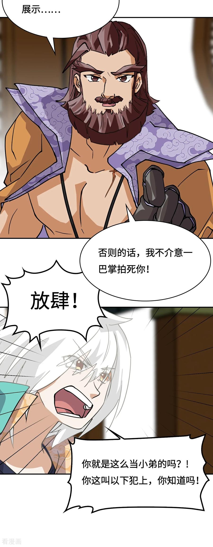 第34话何须下毒-龙战在野-星华文化（第6张）
