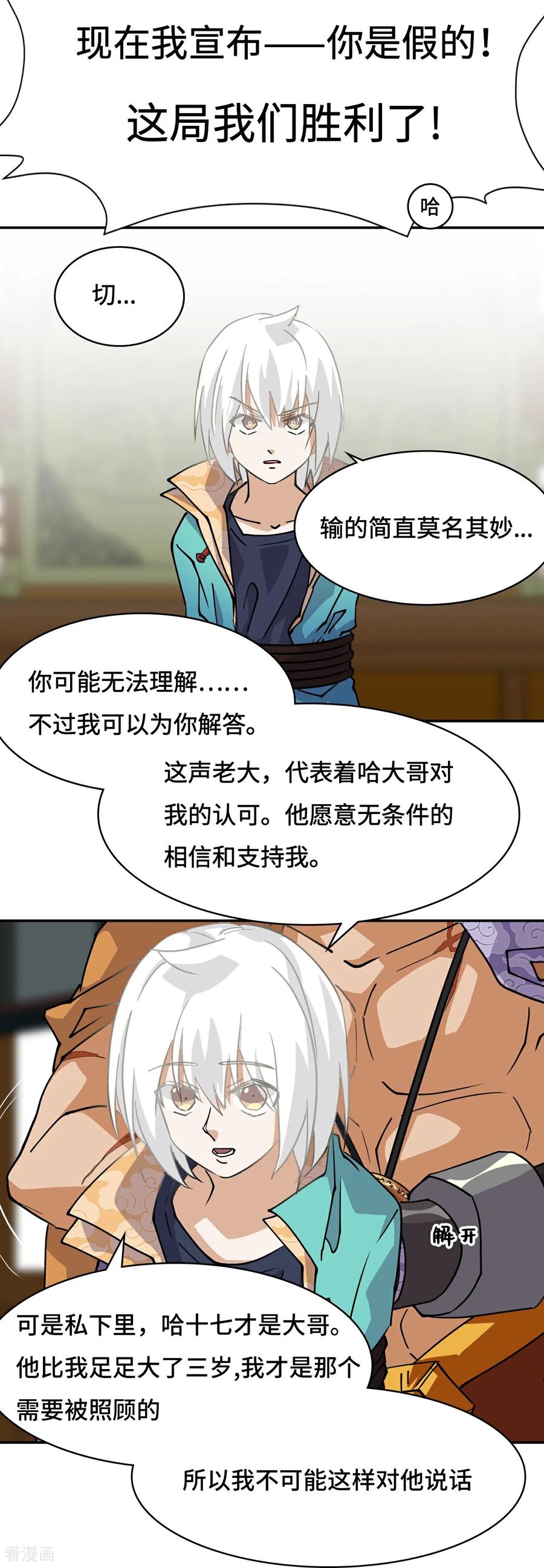 第34话何须下毒-龙战在野-星华文化（第10张）