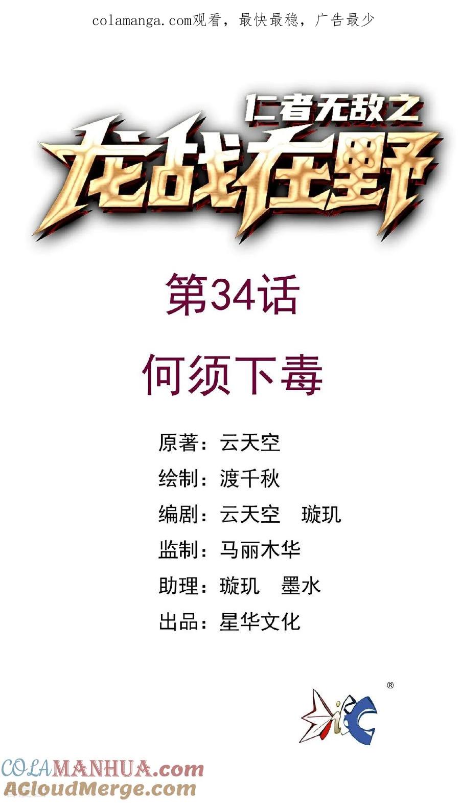 第34话何须下毒-龙战在野-星华文化（第1张）