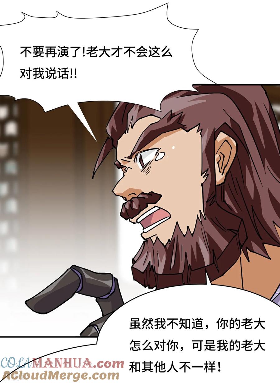 第34话何须下毒-龙战在野-星华文化（第7张）