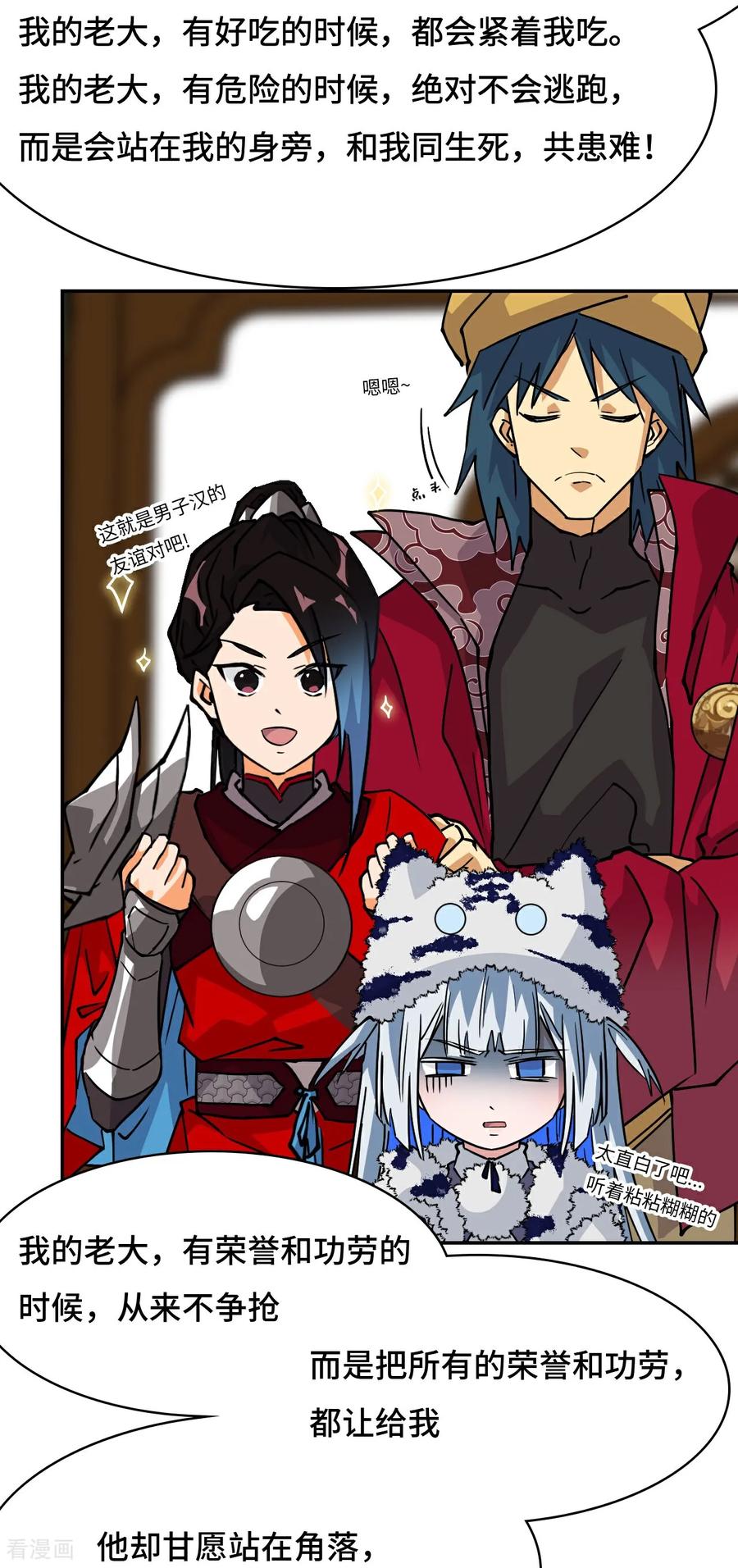 第34话何须下毒-龙战在野-星华文化（第8张）