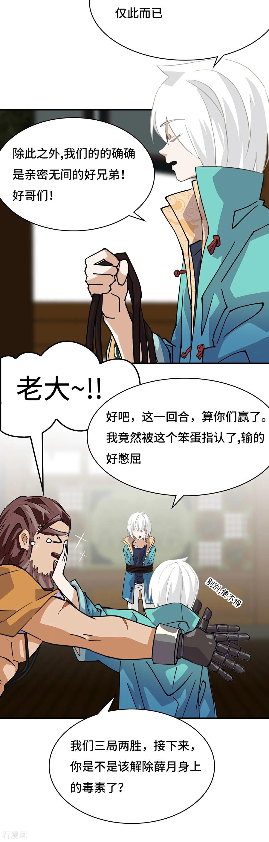 第34话何须下毒-龙战在野-星华文化（第12张）