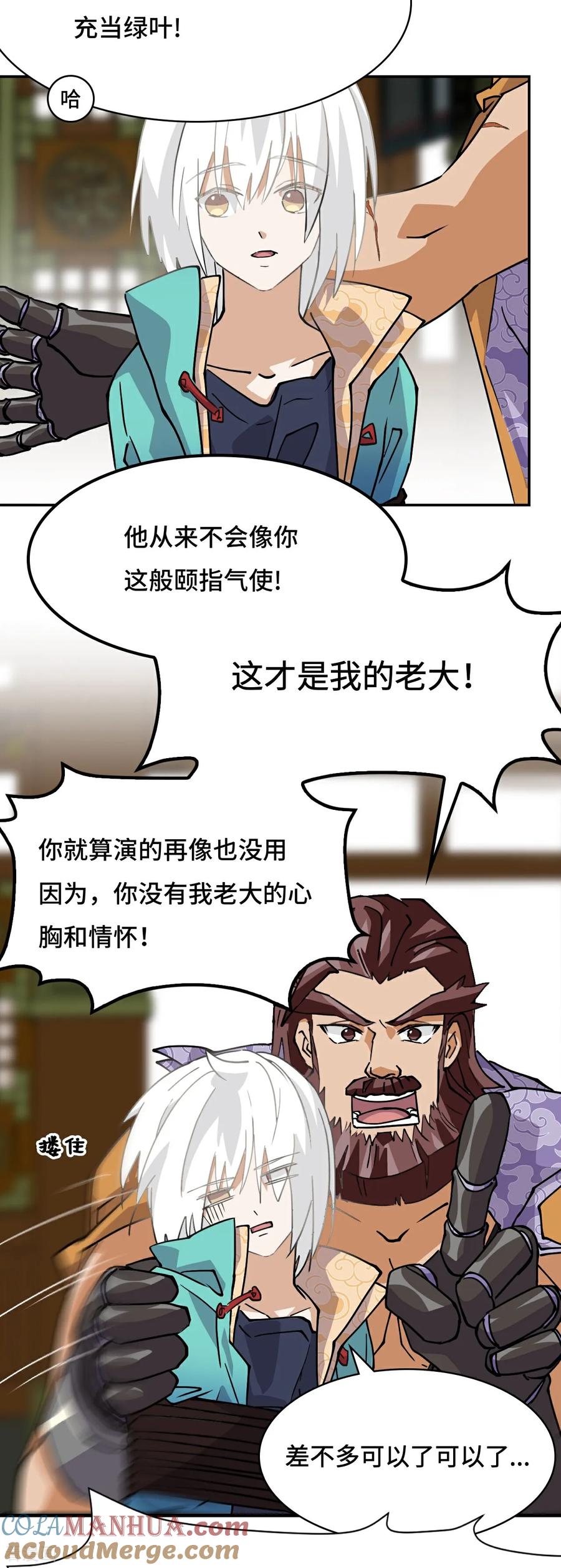 第34话何须下毒-龙战在野-星华文化（第9张）