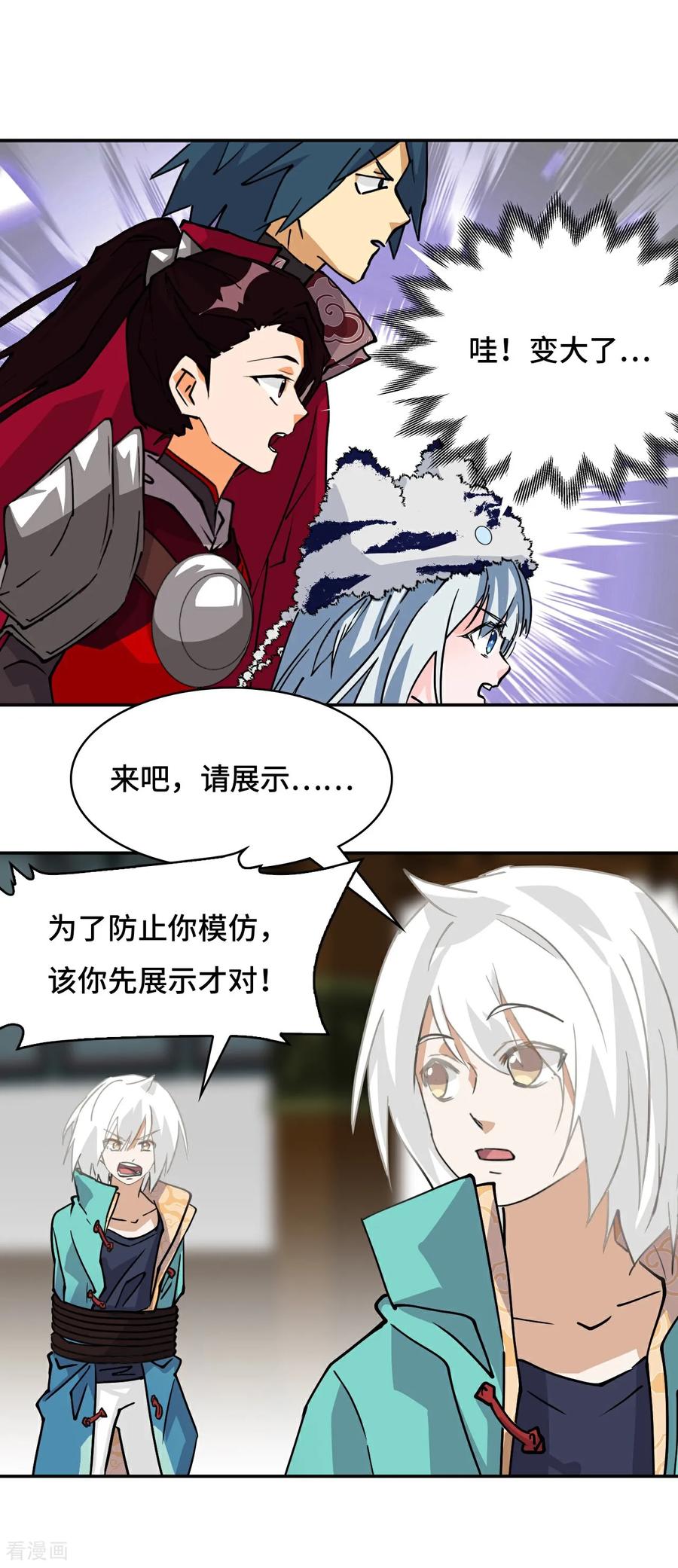 第34话何须下毒-龙战在野-星华文化（第2张）