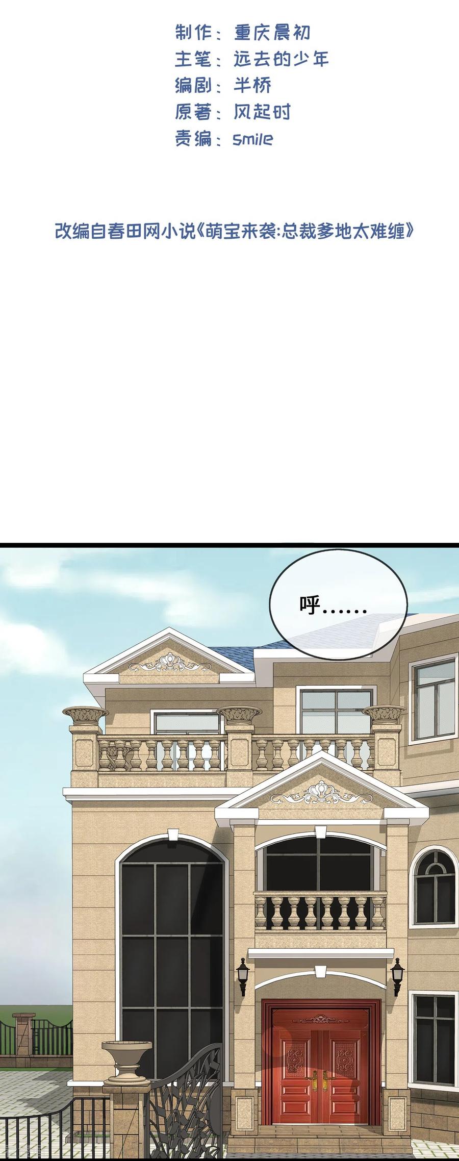 第36话暂缓开业的医院-萌宝来袭：总裁爹地太难缠-星际互娱（第2张）