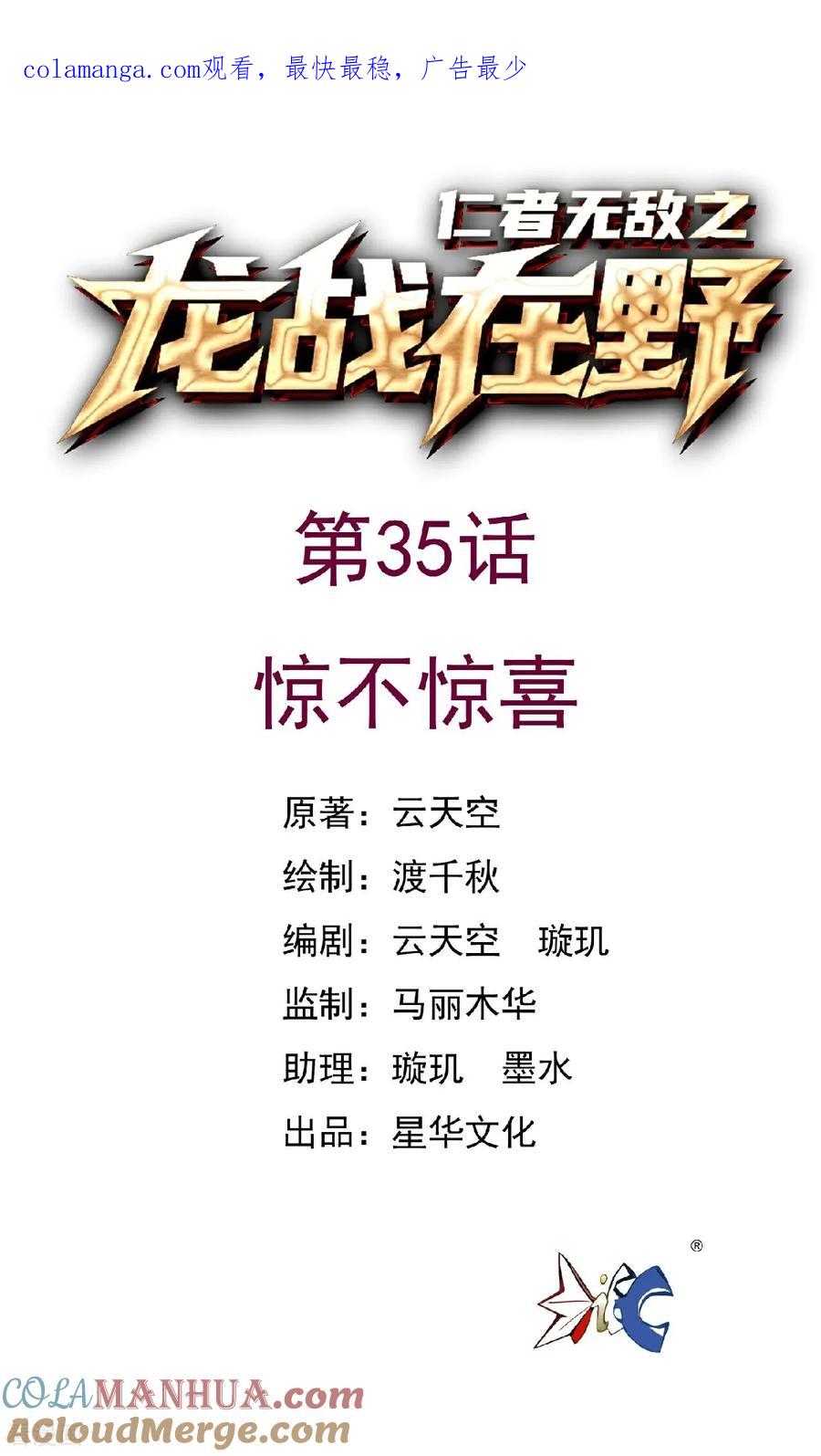 第35话惊不惊喜-龙战在野-星华文化（第1张）