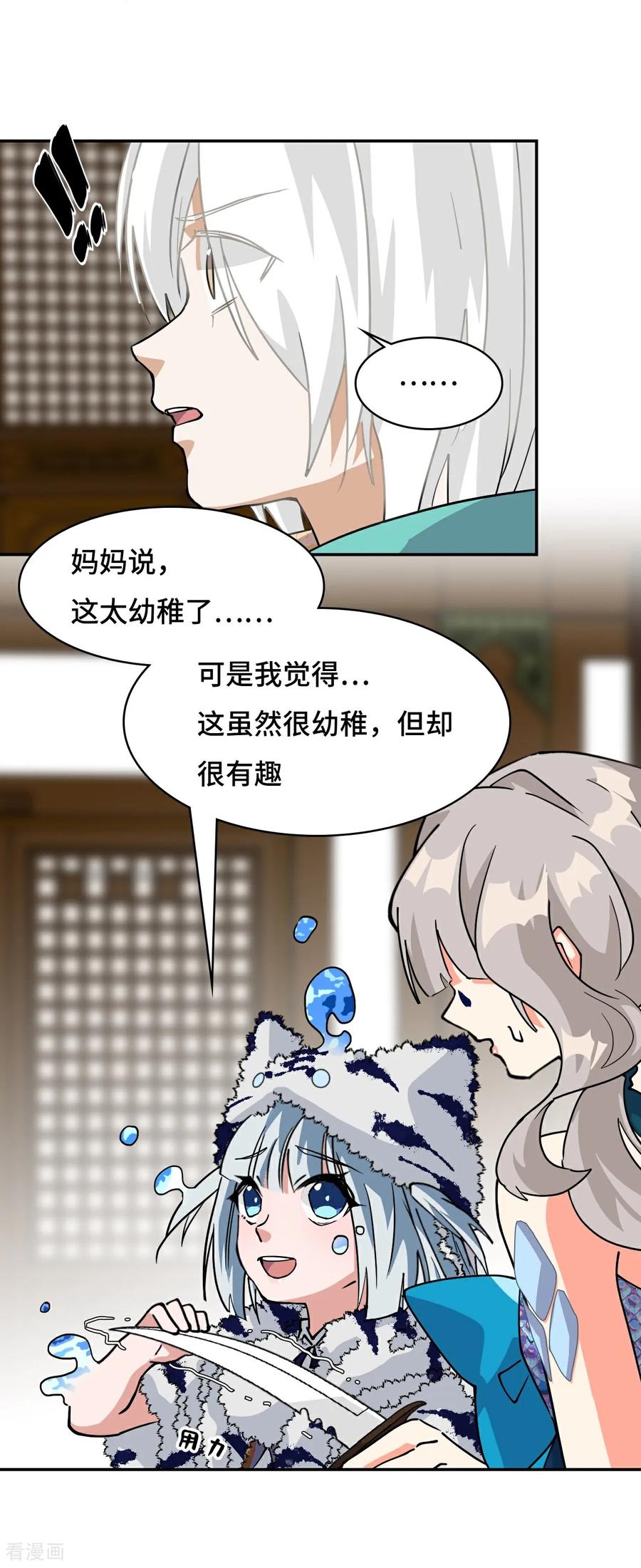 第35话惊不惊喜-龙战在野-星华文化（第10张）