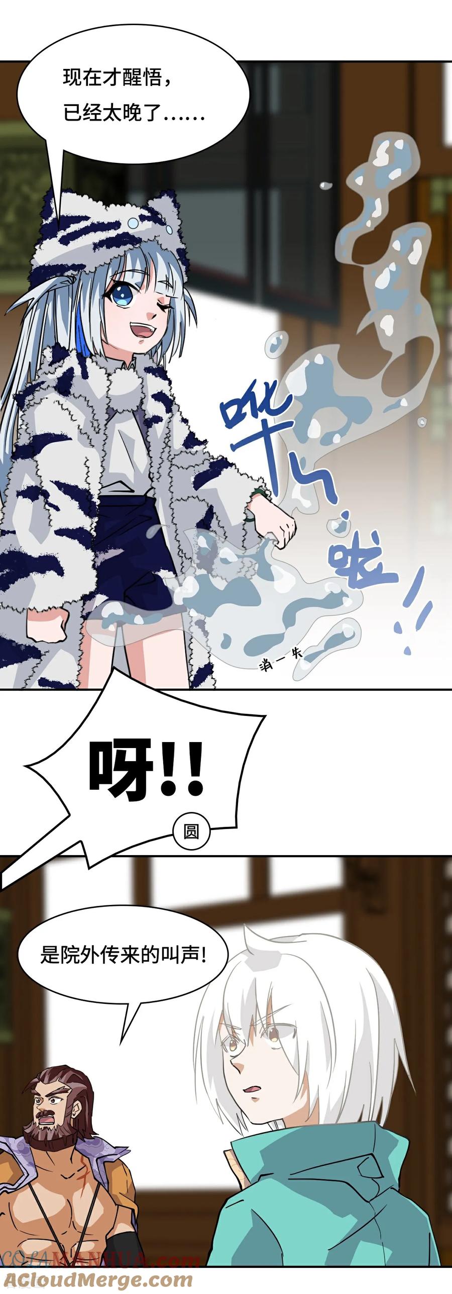 第36话固定的习惯-龙战在野-星华文化（第11张）