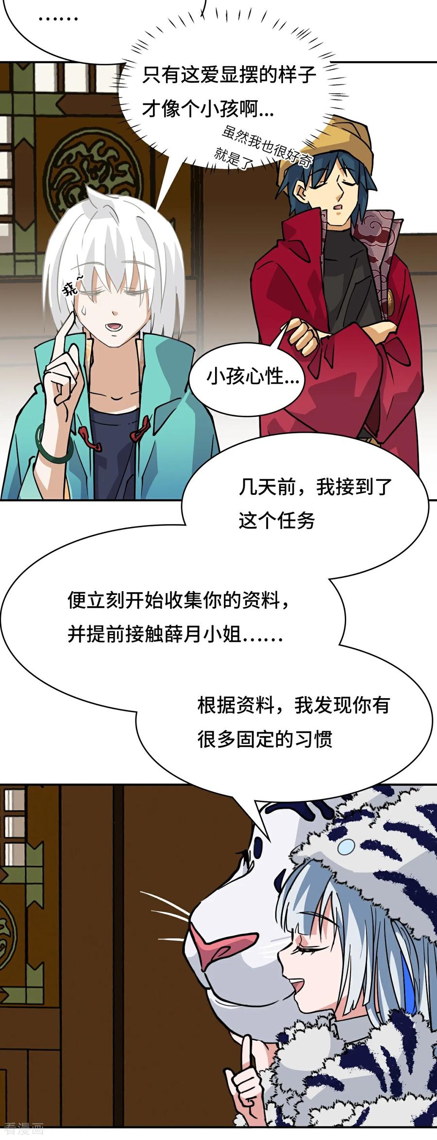 第36话固定的习惯-龙战在野-星华文化（第16张）