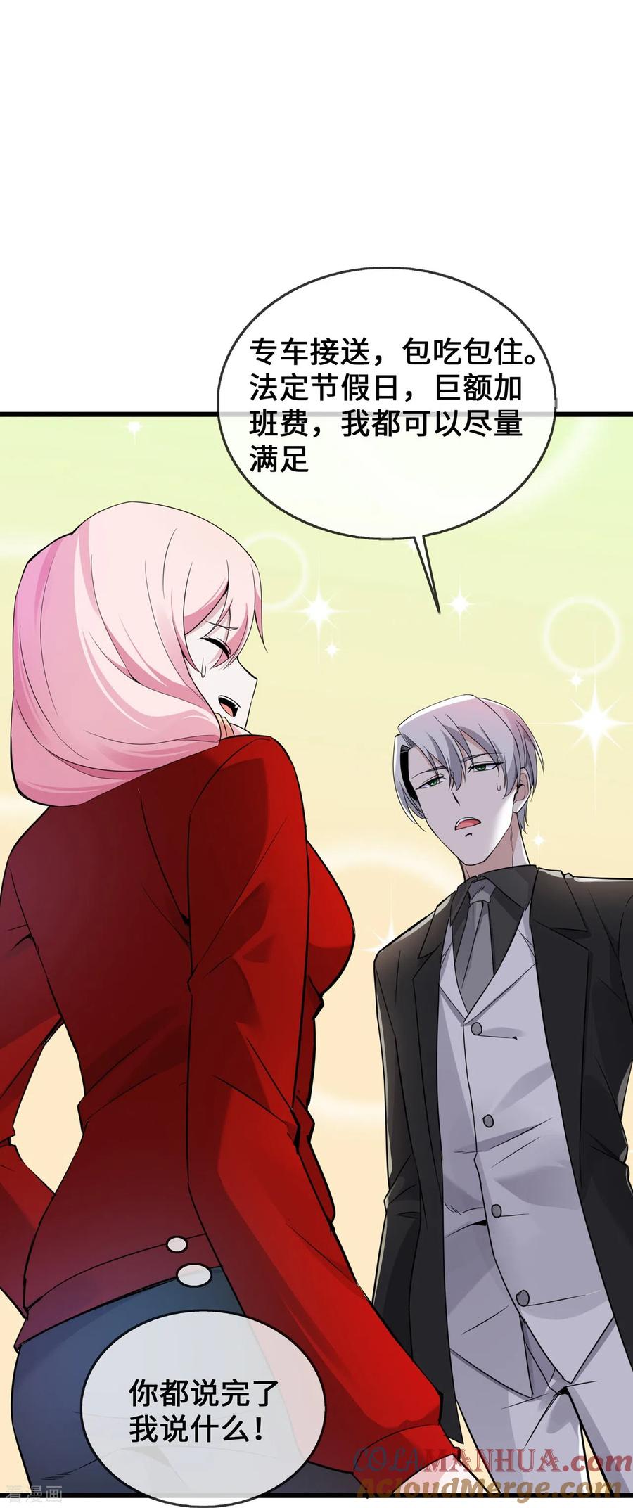 第37话去她家-萌宝来袭：总裁爹地太难缠-星际互娱（第11张）