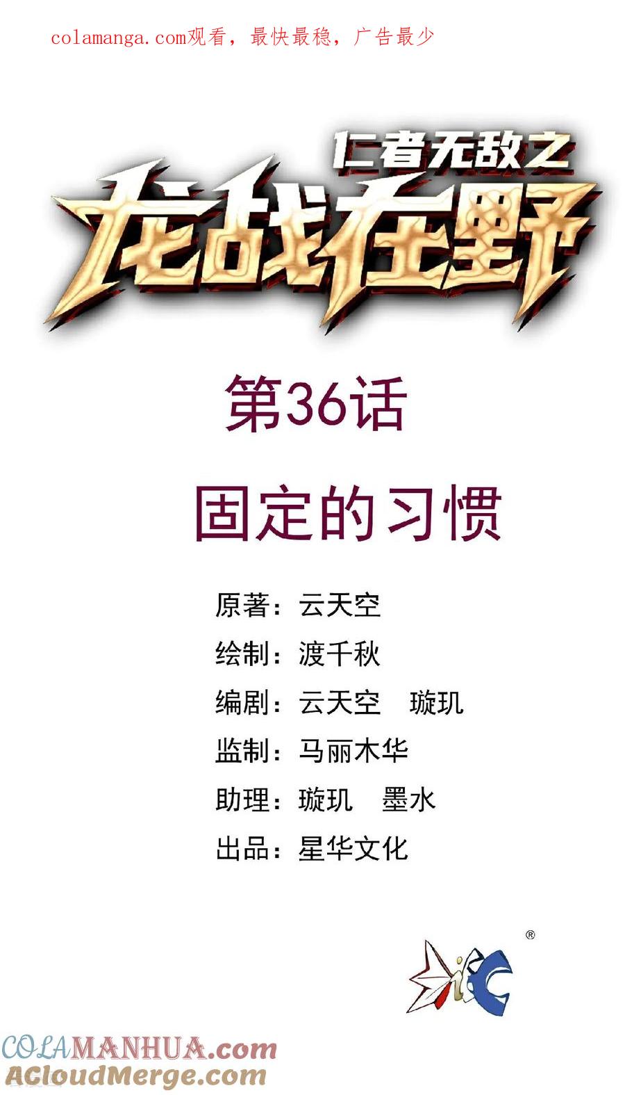 第36话固定的习惯-龙战在野-星华文化（第1张）