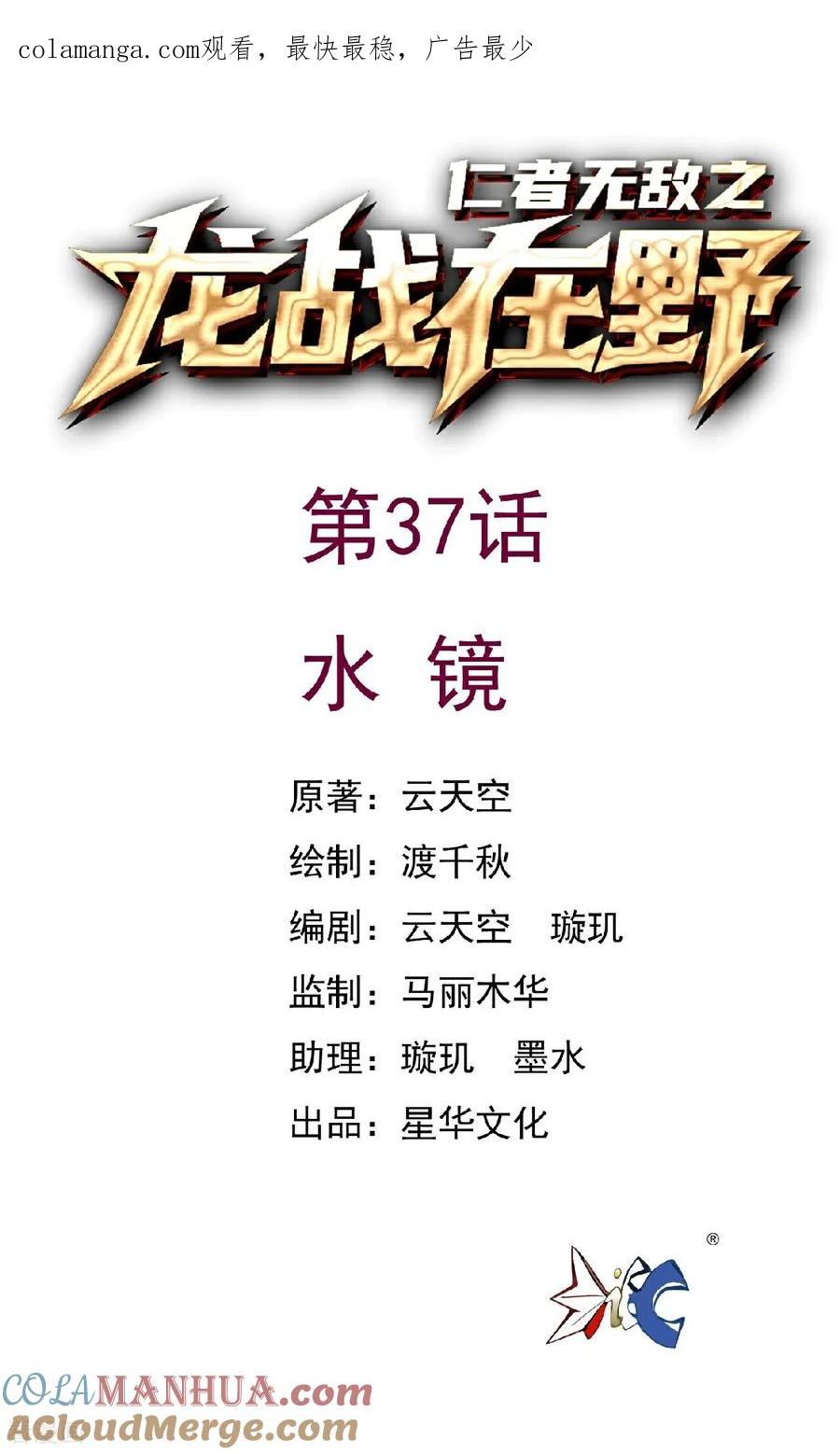 第37话水镜-龙战在野-星华文化（第1张）