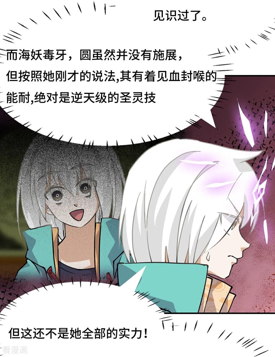 第37话水镜-龙战在野-星华文化（第12张）
