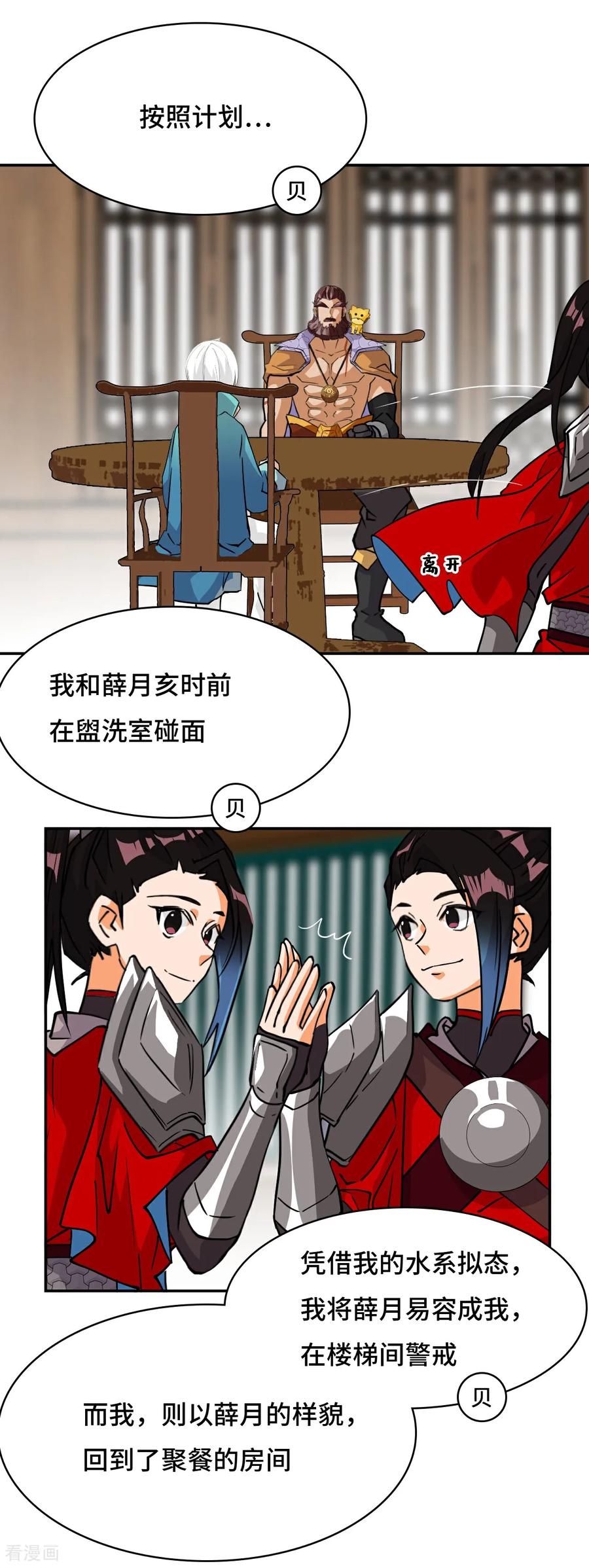 第37话水镜-龙战在野-星华文化（第2张）