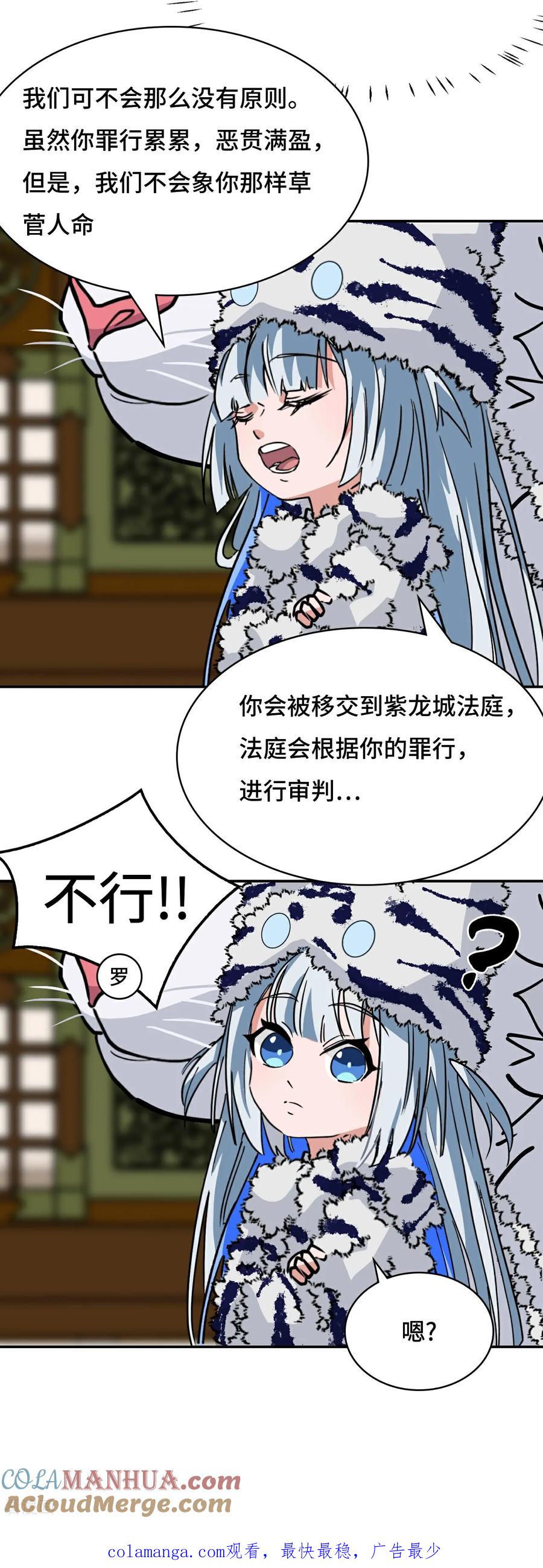 第37话水镜-龙战在野-星华文化（第17张）