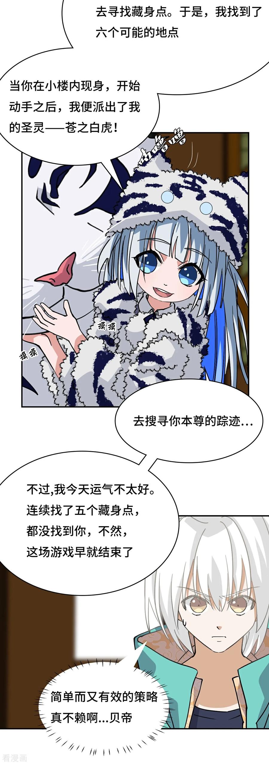 第37话水镜-龙战在野-星华文化（第4张）