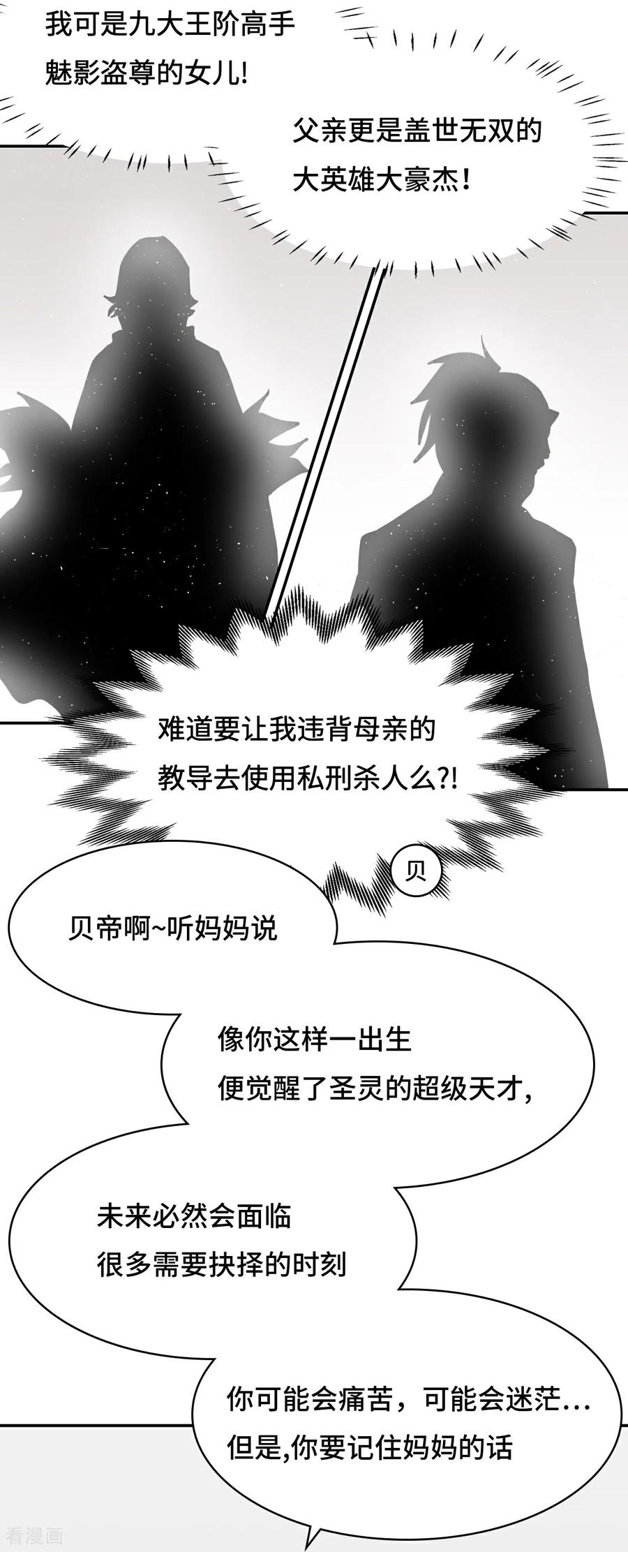 第38话不必担忧-龙战在野-星华文化（第10张）