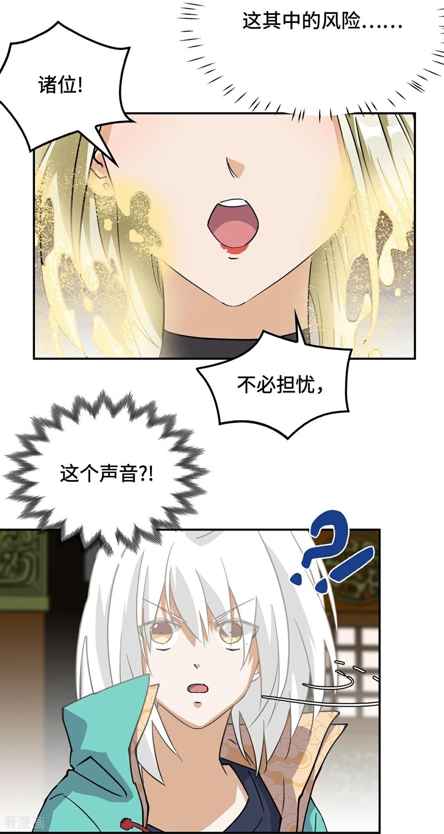 第38话不必担忧-龙战在野-星华文化（第16张）