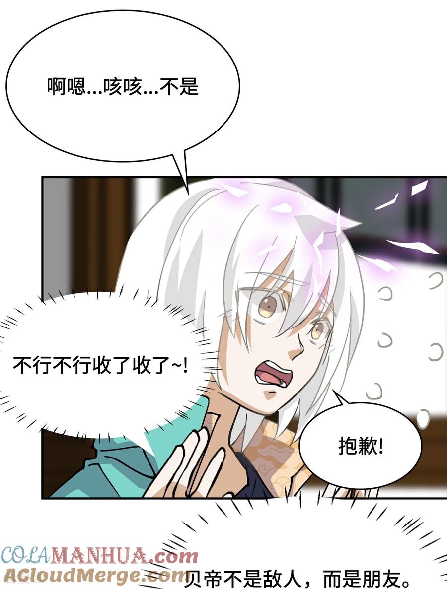 第38话不必担忧-龙战在野-星华文化（第5张）