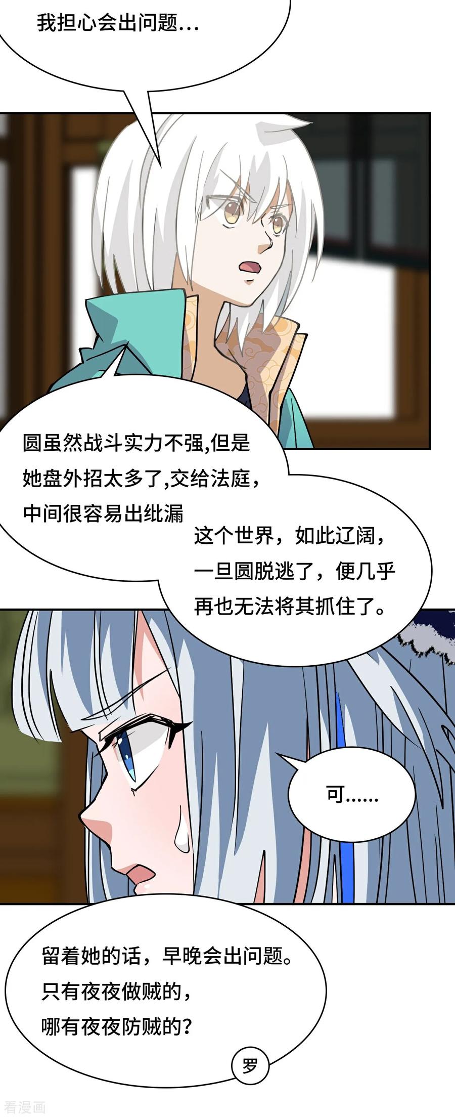 第38话不必担忧-龙战在野-星华文化（第8张）