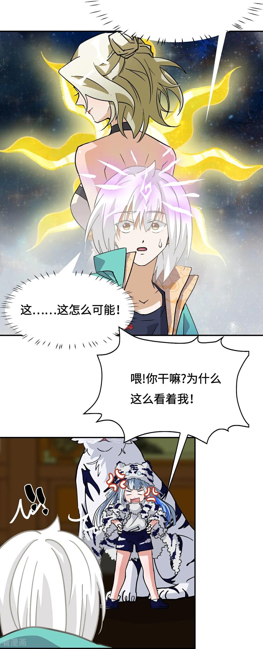 第38话不必担忧-龙战在野-星华文化（第4张）