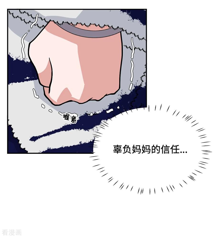 第38话不必担忧-龙战在野-星华文化（第14张）