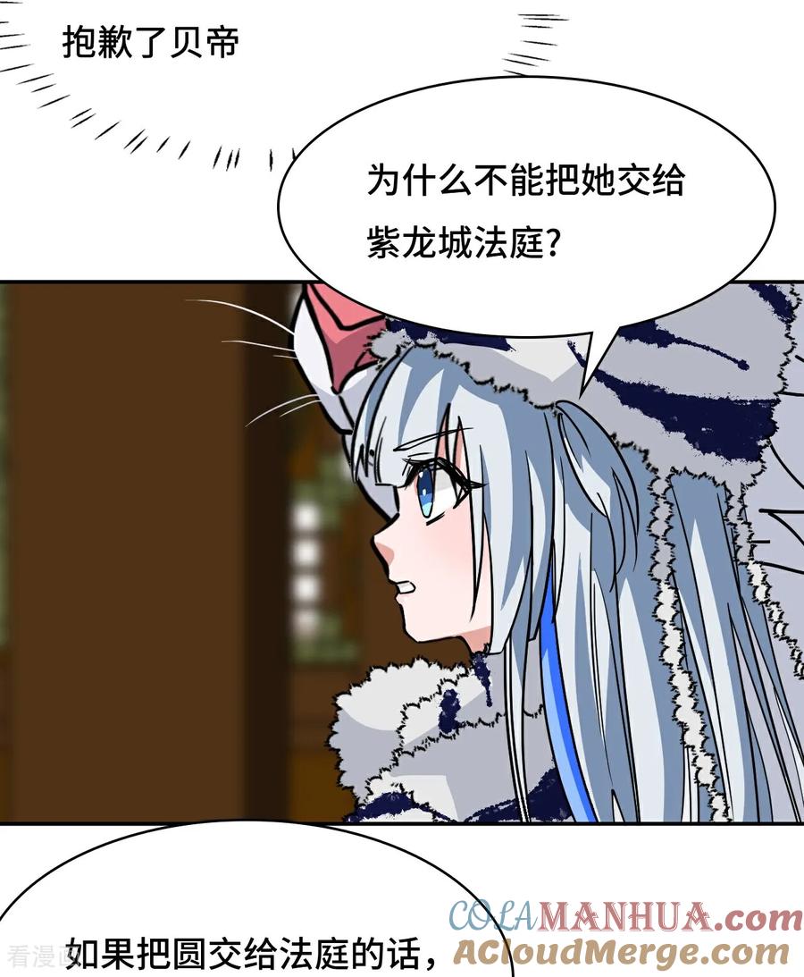 第38话不必担忧-龙战在野-星华文化（第7张）