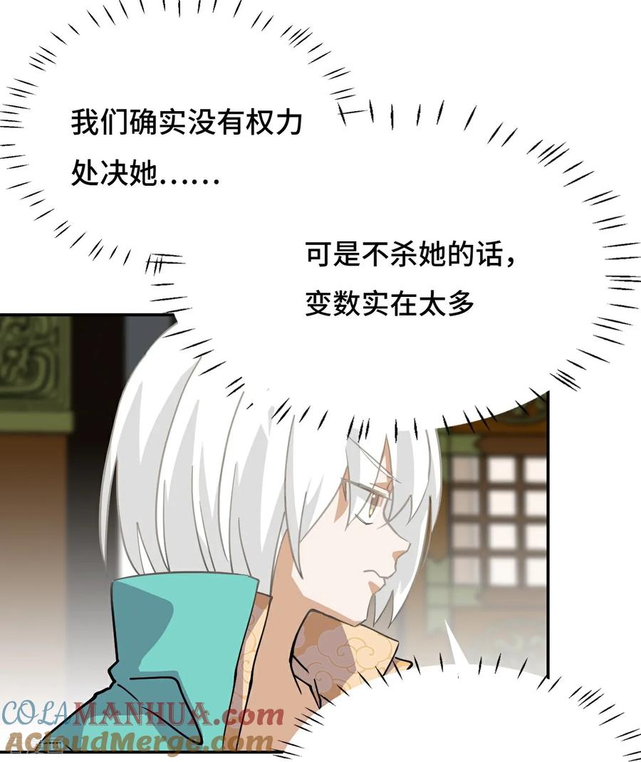 第38话不必担忧-龙战在野-星华文化（第15张）