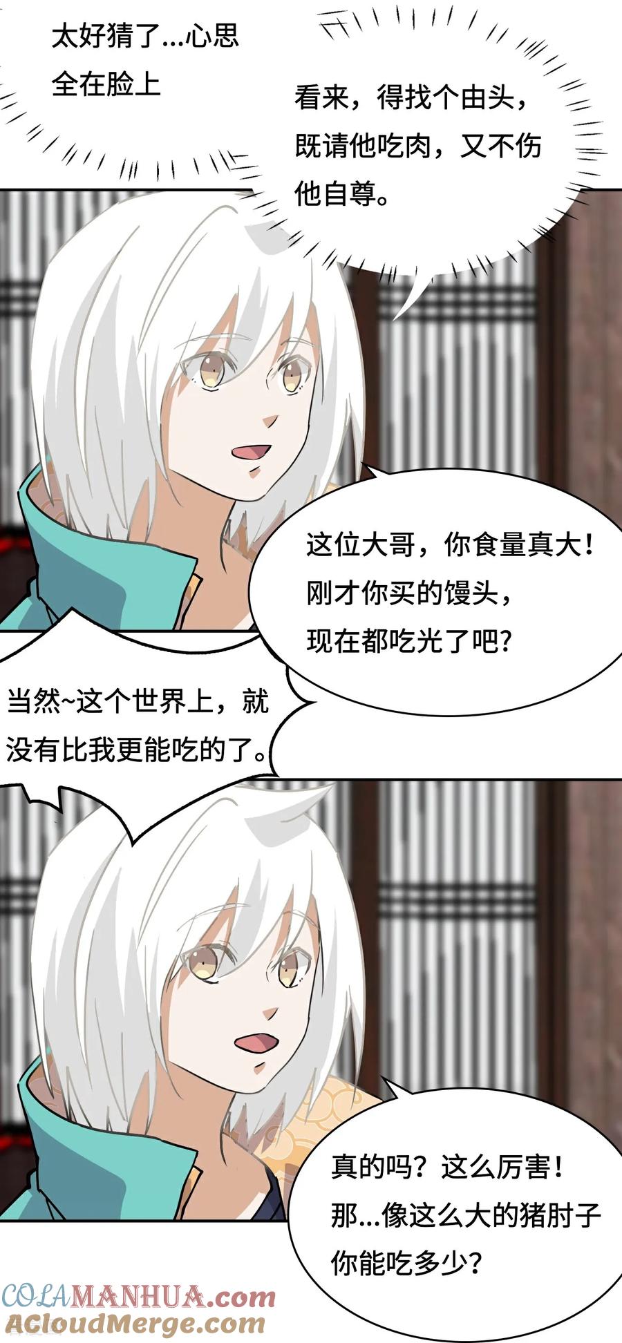 第3话物超所值-龙战在野-星华文化（第19张）