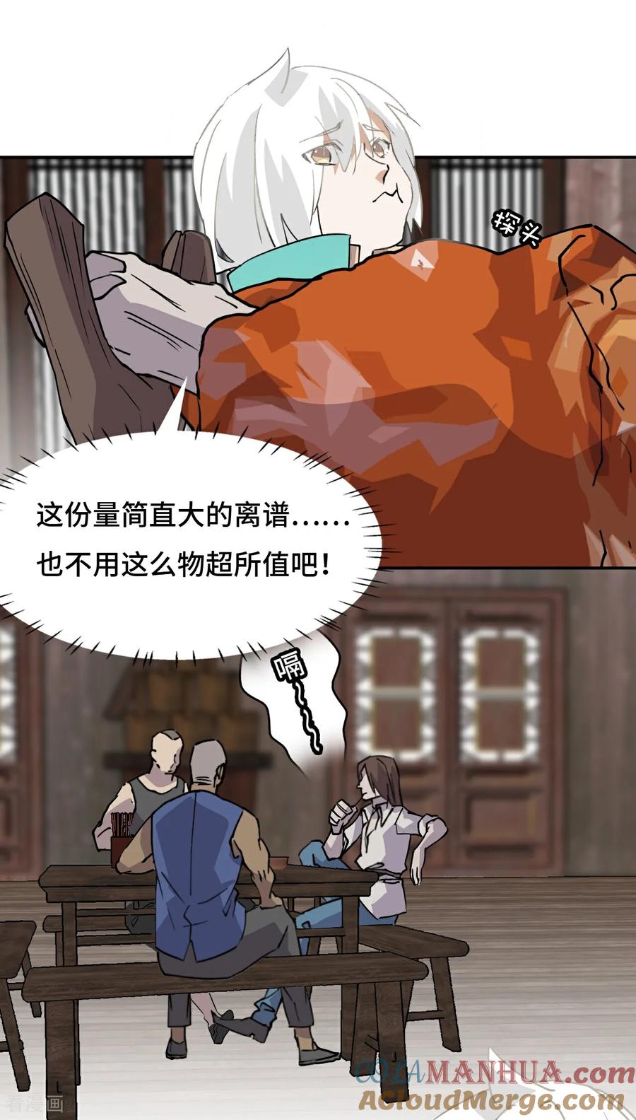 第3话物超所值-龙战在野-星华文化（第7张）